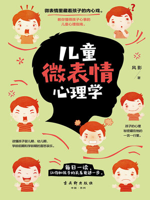 cover image of 儿童微表情心理学